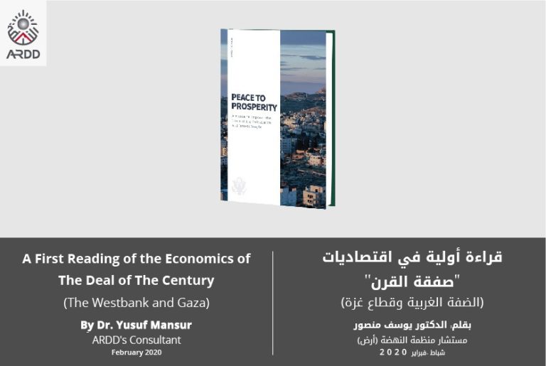 A Reading Into the Economics of the “Deal of the Century” (West Bank and Gaza Strip)