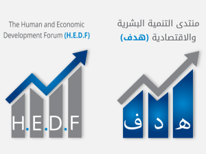 The Human and Economic Development Forum (HEDF)