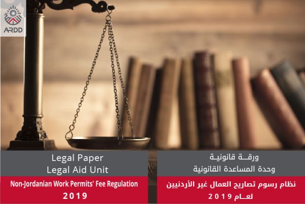 Legal Paper: Non-Jordanian Work Permit’s Fee Regulation