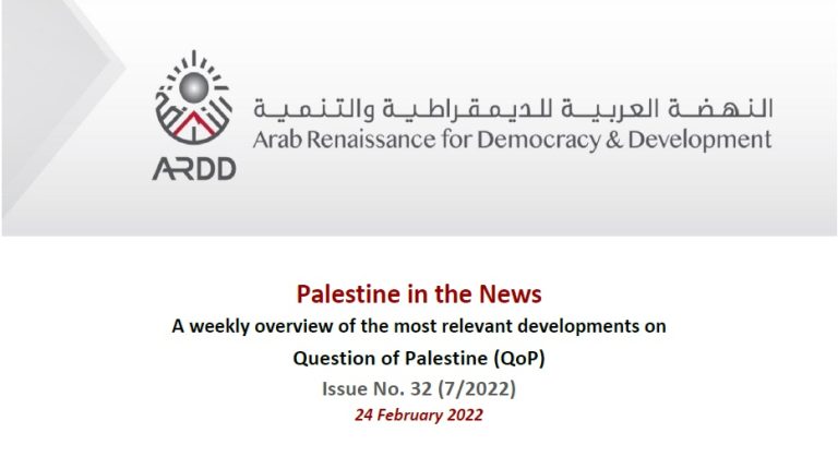 Issue No. 32 (7/2022) of Palestine in the News