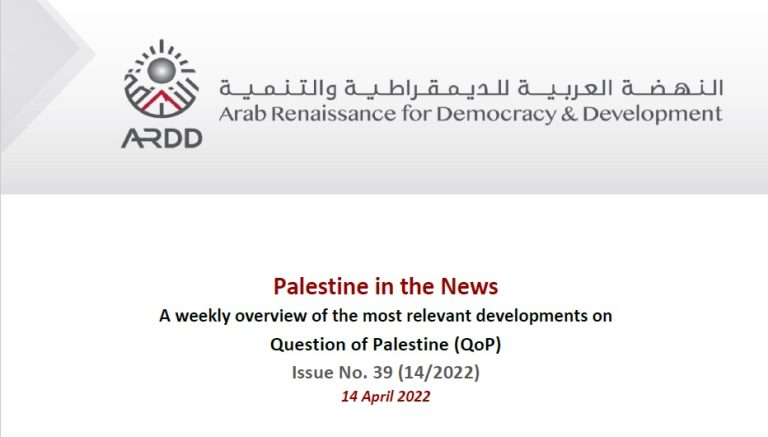 Issue No. 39 (14/2022) of Palestine in the News