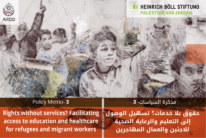 حقوق بلا خدمات؟ تسهيل الوصول إلى التعليم والرعاية الصحية للاجئين والعمال المهاجرين مذكرة سياسات 3
