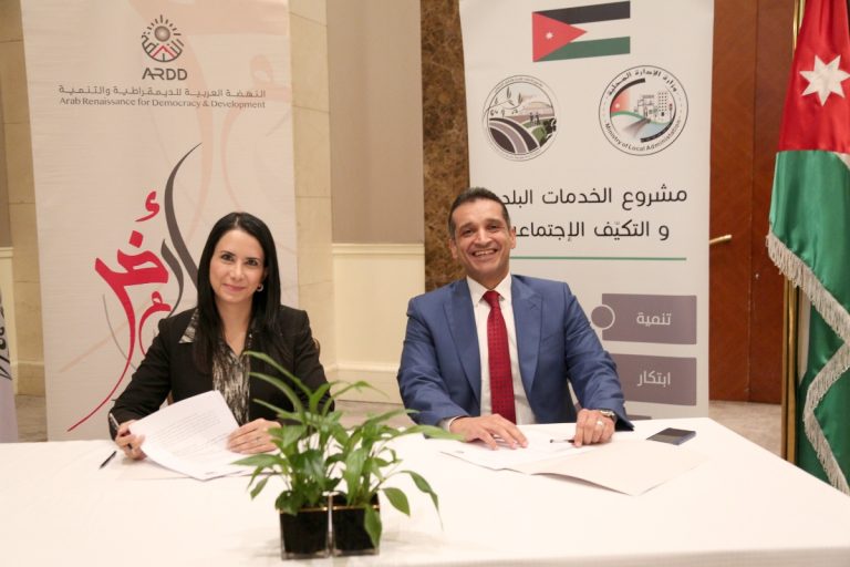 ARDD signs a memorandum of cooperation with the Municipal Services and Social Adaptation Project to enhance good and participatory governance between civil society and municipalities