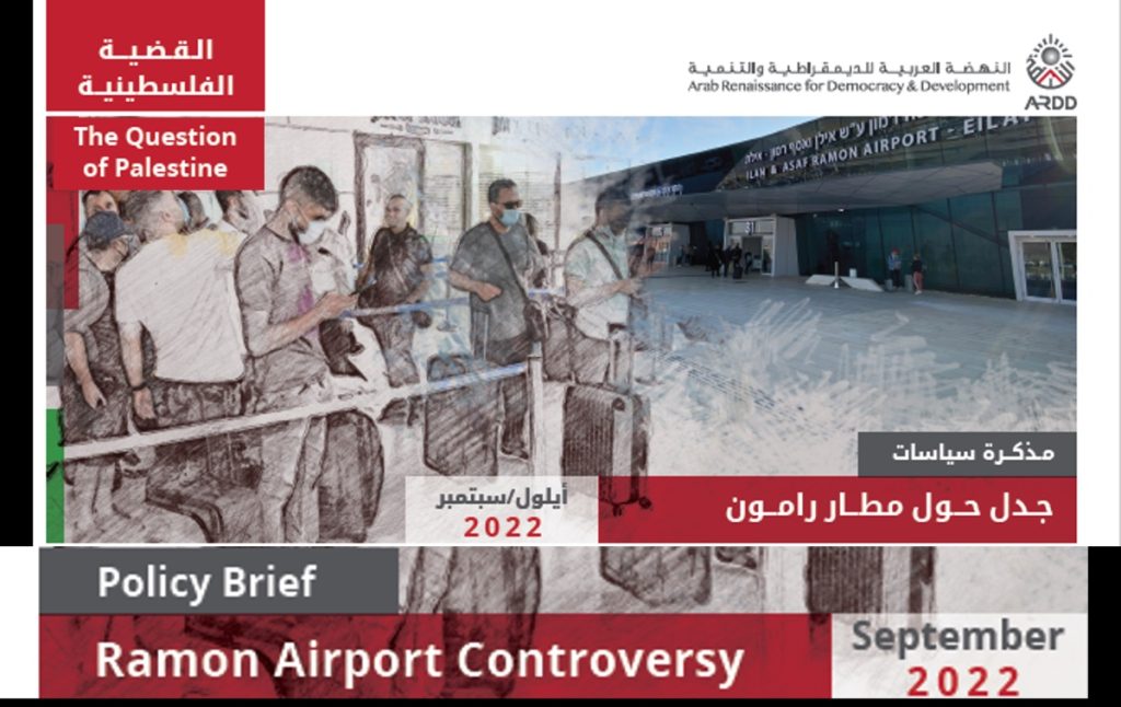 Ramon Airport Controversy Policy Brief