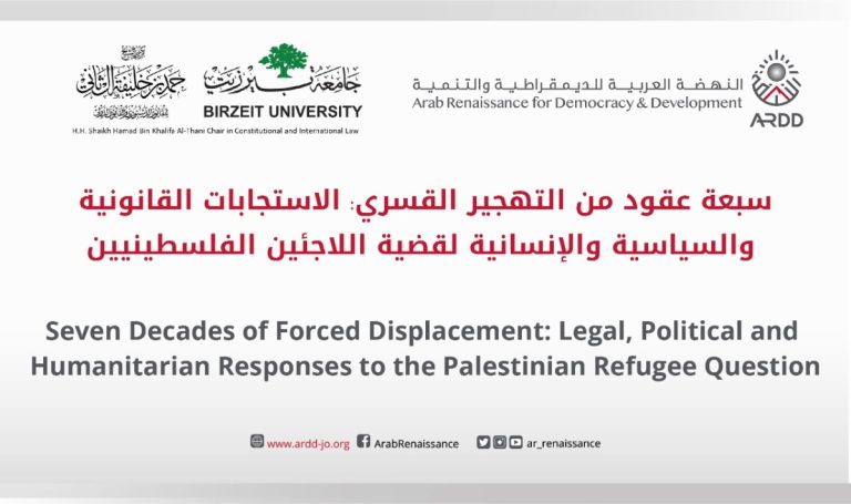 Seven Decades of Forced Displacement: Legal, Political and Humanitarian Responses to the Palestinian Refugees Question Advanced Courses Series’ first course held