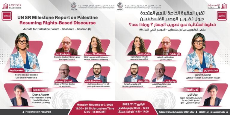 Panel discussion – Online | On the Table of the ICJ: The Legality/Illegality of Israeli Occupation and the Subsequent International Responsibility