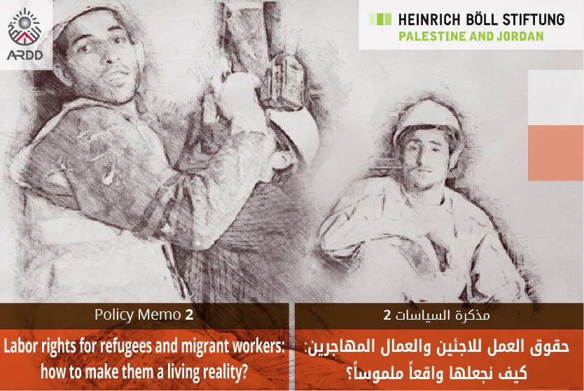 حقوق العمل للاجئين والعمال المهاجرين: كيف نجعلها واقعاً ملموساً؟ مذكرة 2