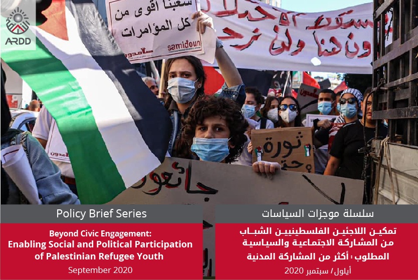 A policy brief calling for enabling social and political participation of Palestinian refugee youth in the MENA region