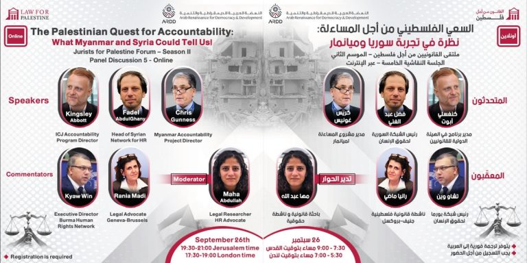 Panel discussion – Online | Palestinian Quest for Accountability: What Myanmar and Syria Could tell Us!