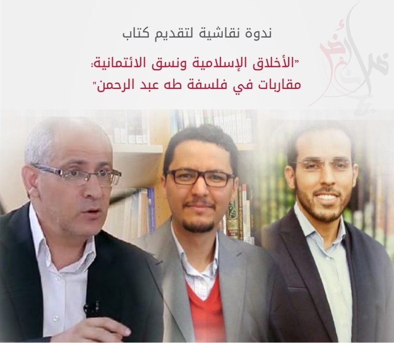 Al Nahda Arab Cultural Forum Holds a Panel Discussion to discuss “Islamic Ethics and the Trusteeship Paradigm: Taha Abderrahmane’s Philosophy in Comparative Perspectives” Book
