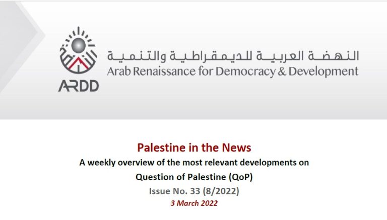 Issue No. 33 (8/2022) of Palestine in the News