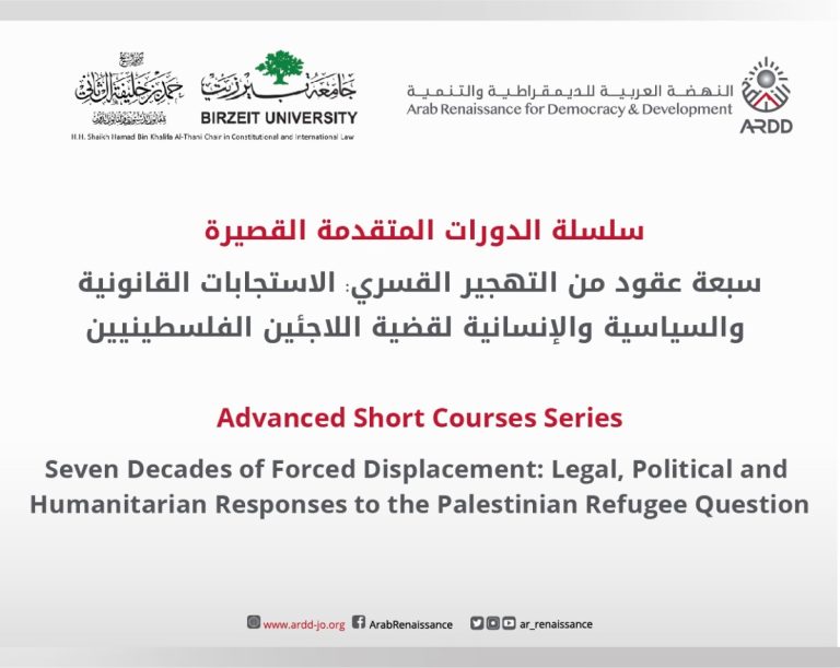 Decades of Forced Displacement: Legal, Political and Humanitarian Responses to the Palestinian Refugee Question Advanced Short Courses Series