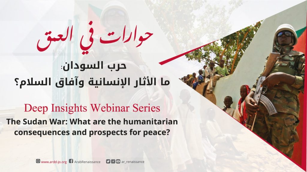 In-depth dialogues.. Experts discuss the dimensions of the Sudanese crisis, the humanitarian effects, and the prospects for peace
