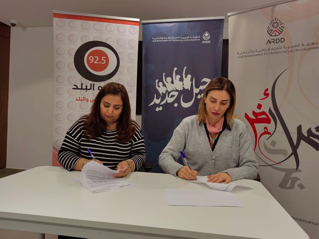Cooperation between ARDD and Radio Al-Balad.. Raising the voices of women and youth in the public space