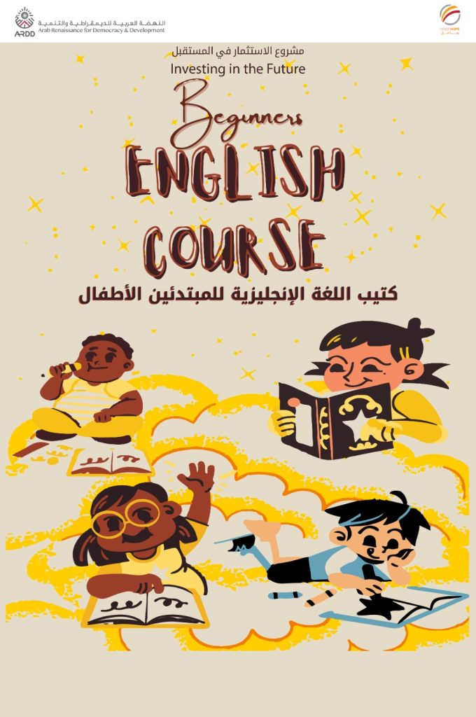 كتيب تعلم اللغة الإنجليزية للمبتدئين الأطفال