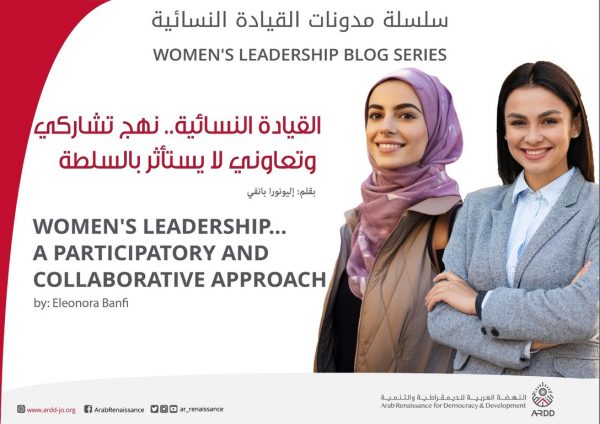 Women’s Leadership.. a Participatory and Collaborative Approach