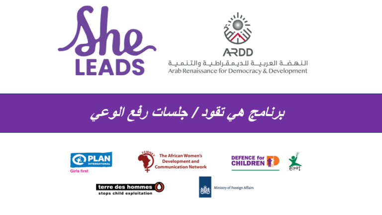 “She Leads”: Awareness sessions to activate the participation of girls and young women in decision-making