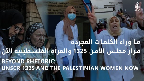 Beyond Rhetoric: UNSCR 1325 and the Palestinian Women Now