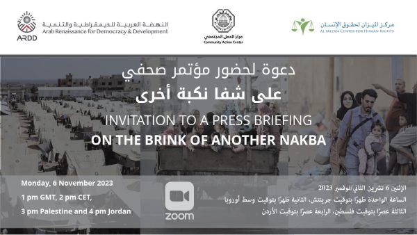 INVITATION TO A PRESS BRIEFING<br> ON THE BRINK OF ANOTHER NAKBA