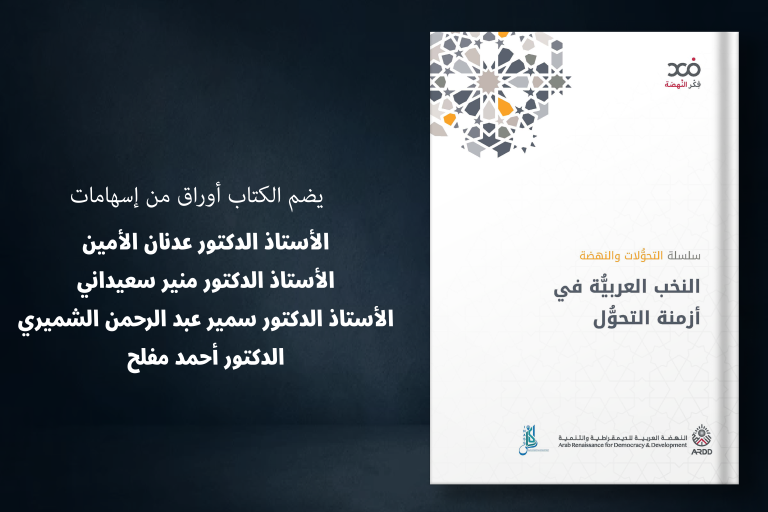 Arab elites in times of transformation