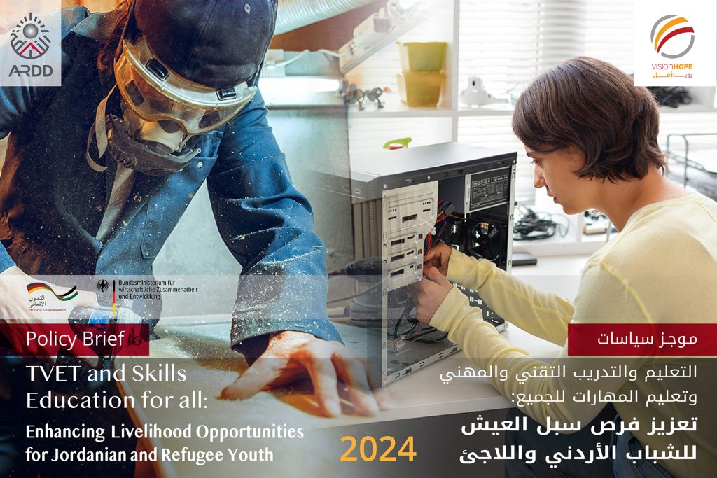 التعليم والتدريب التقني والمهني وتعليم المهارات للجميع: تعزيز فرص سبل العيش للشباب الأردني واللاجئ