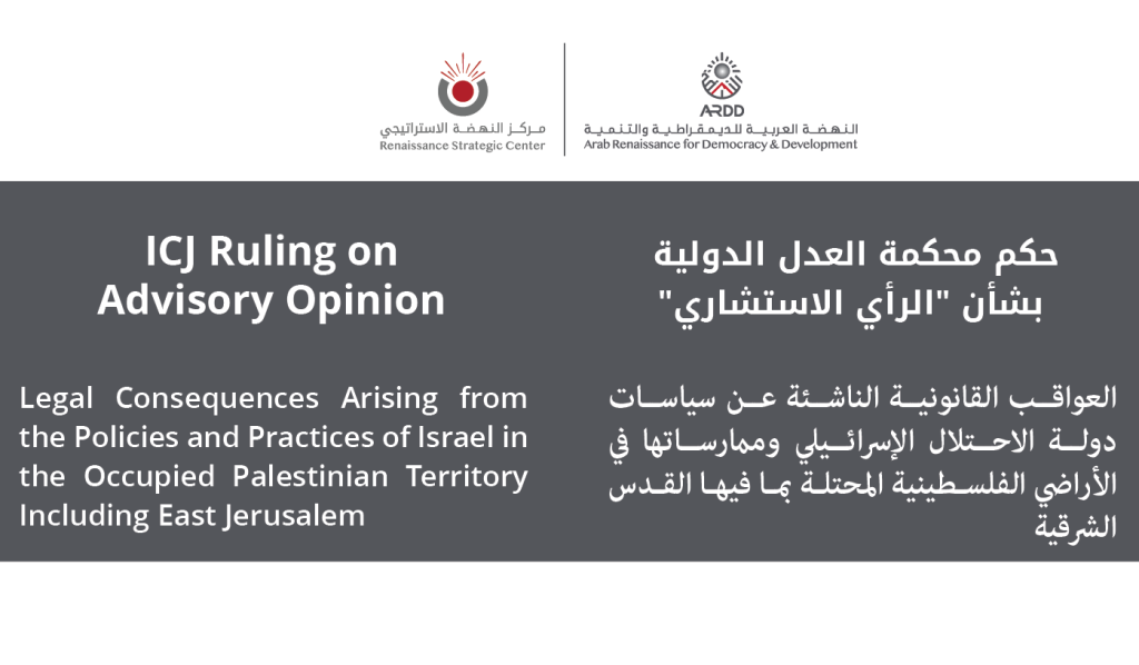 ICJ Ruling on Advisory Opinion <br>Legal Consequences Arising from the Policies and Practices of Israel in the Occupied Palestinian Territory, Including East Jerusalem