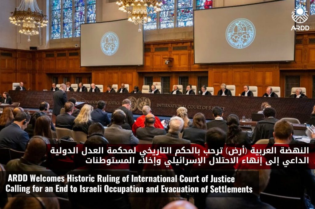 النهضة العربية (أرض) ترحب بالحكم التاريخي لمحكمة العدل الدولية الداعي إلى إنهاء الاحتلال الإسرائيلي وإخلاء المستوطنات