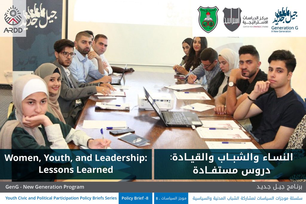 Women, Youth, and Leadership: Lessons Learned