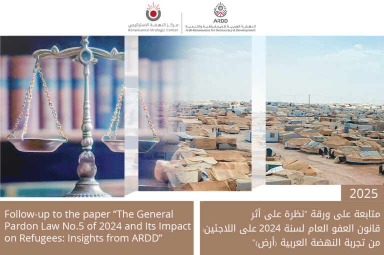 Follow-up to the paper “The General Pardon Law No.5 of 2024 and Its Impact on Refugees: Insights from ARDD”