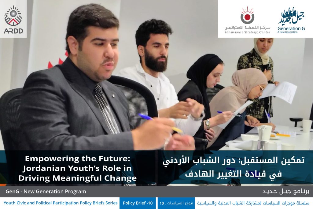 تمكين المستقبل: دور الشباب الأردني في قيادة التغيير الهادف