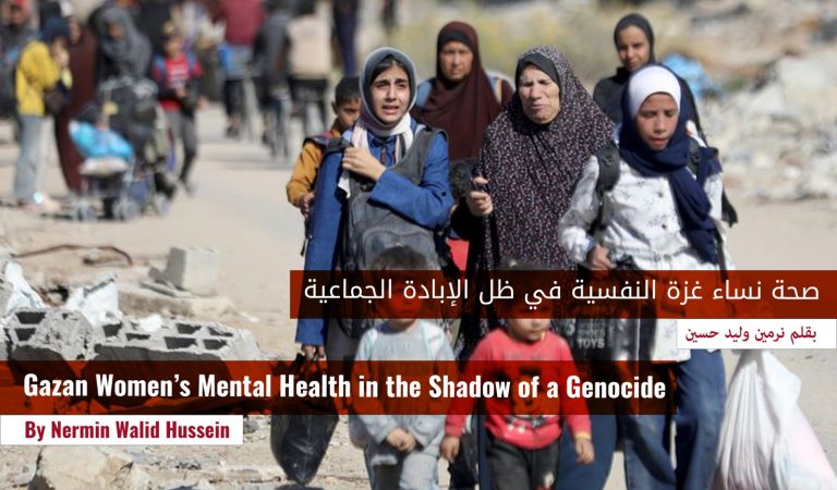 Gazan Women’s Mental Health in the Shadow of a Genocide