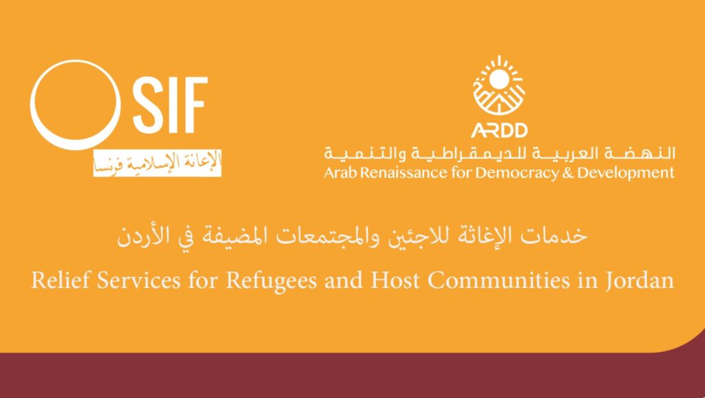 خدمات الإغاثة للاجئين والمجتمعات المضيفة في الأردن