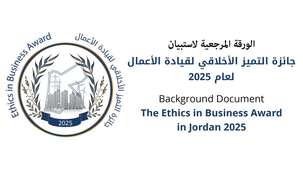 The Ethics in Business Award in Jordan 2025<br> Background Document