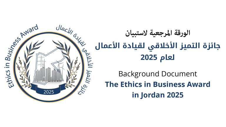 The Ethics in Business Award in Jordan 2025<br> Background Document