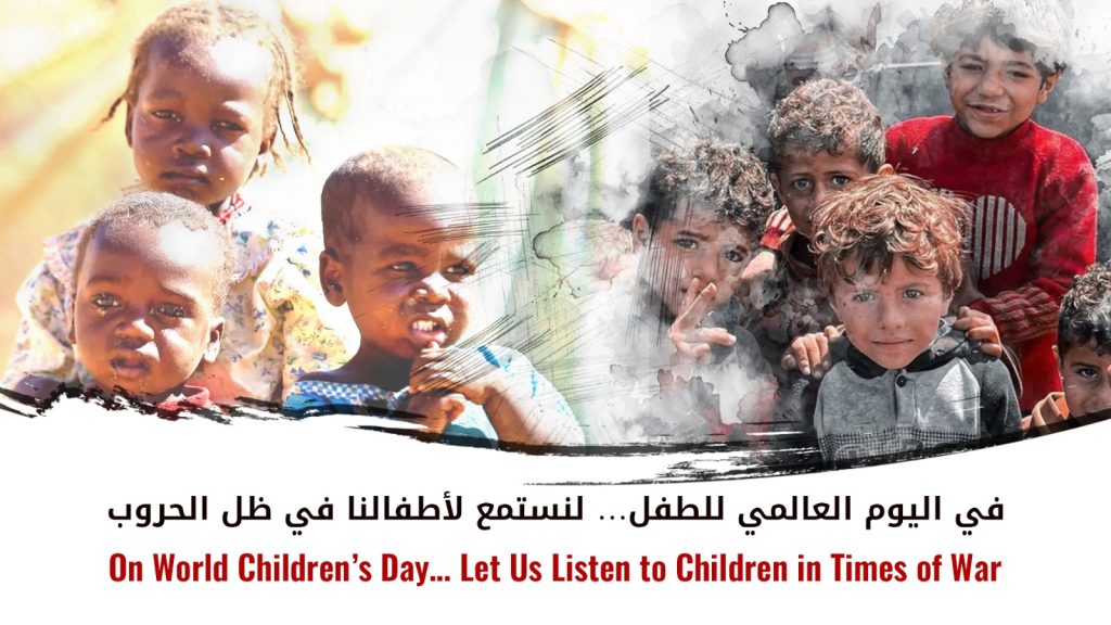 في اليوم العالمي للطفل… لنستمع لأطفالنا في ظلّ الحروب