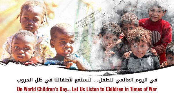 في اليوم العالمي للطفل… لنستمع لأطفالنا في ظلّ الحروب