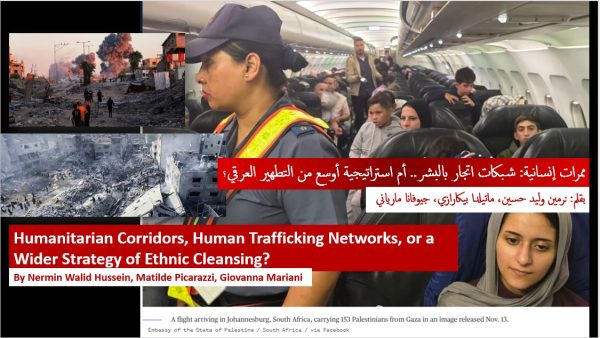ممرات إنسانية، شبكات اتجار بالبشر.. أم استراتيجية أوسع من التطهير العرقي؟