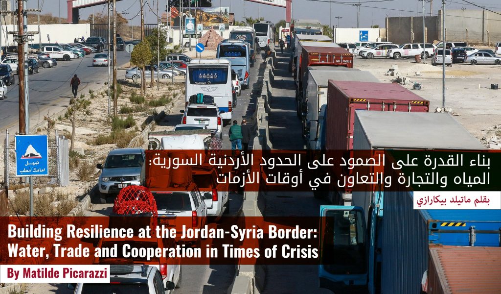 Building Resilience at the Jordan-Syria Border: Water, Trade and Cooperation in Times of Crisis