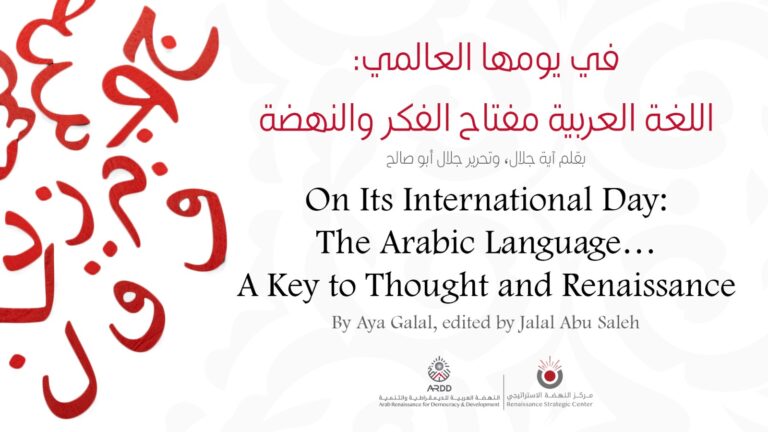 On Its International Day: The Arabic Language…A Key to Thought and Renaissance