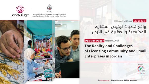 The Reality and Challenges of Licensing Community and Small Enterprises in Jordan