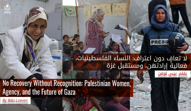 No Recovery Without Recognition: Palestinian Women, Agency, and the Future of Gaza