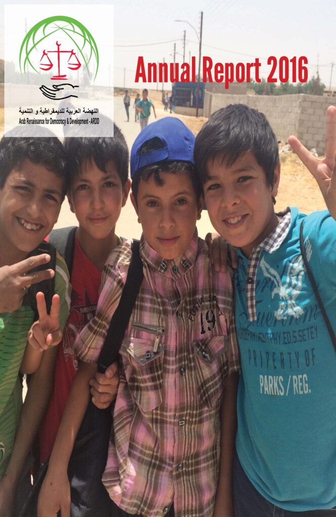 التقرير السنوي لعام 2016