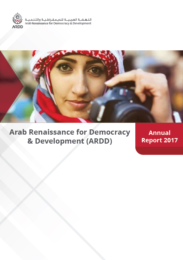 التقرير السنوي لعام 2017