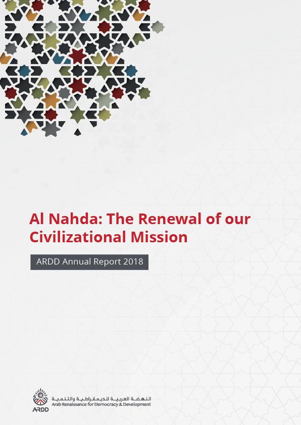 التقرير السنوي لعام 2018