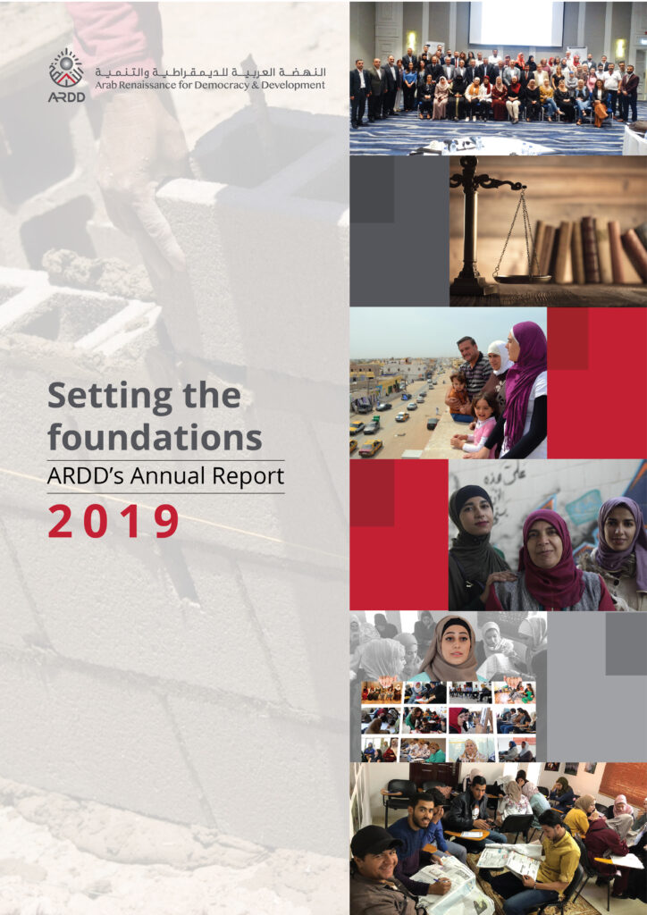 التقرير السنوي لعام 2019
