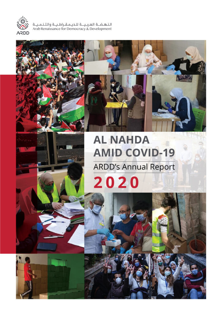 التقرير السنوي لعام 2020