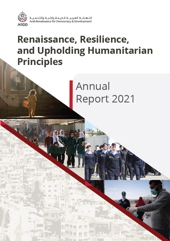 التقرير السنوي لعام 2021