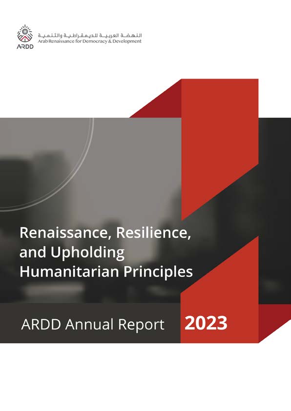 التقرير السنوي لعام 2023