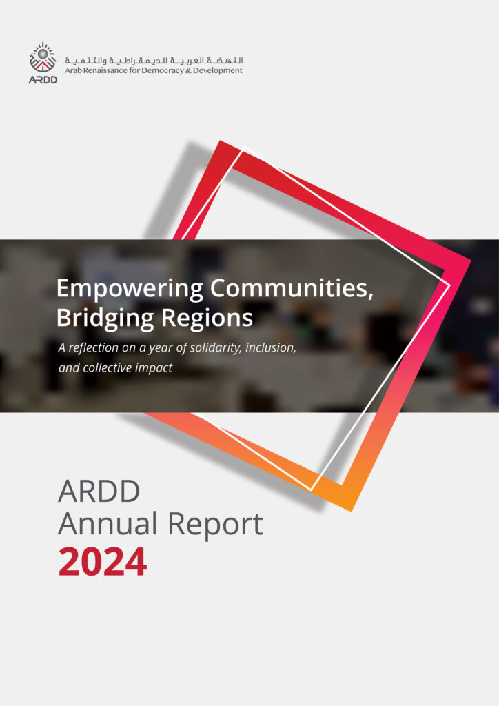 التقرير السنوي لعام 2024