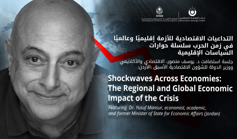 Shockwaves Across Economies: The Regional and Global Economic Impact of the Crisis